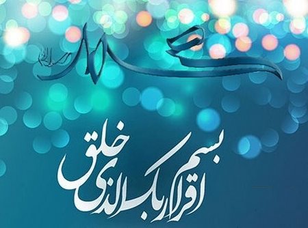 ضمن تبریک عید مبعث