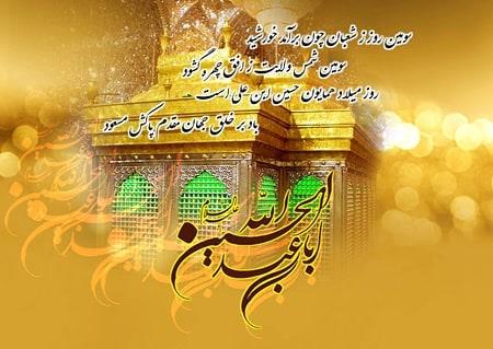 تاریخ تولد امام حسین