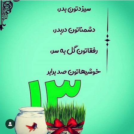 سیزدتون بدر