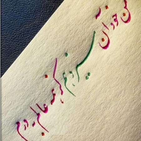 عشق جانم سیزده بدر مبارک 