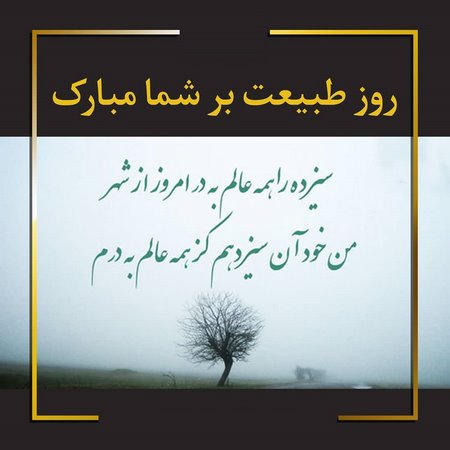 سیزده بدر عاشقانه