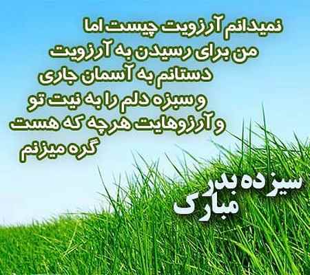 سیزده بدر در روایات