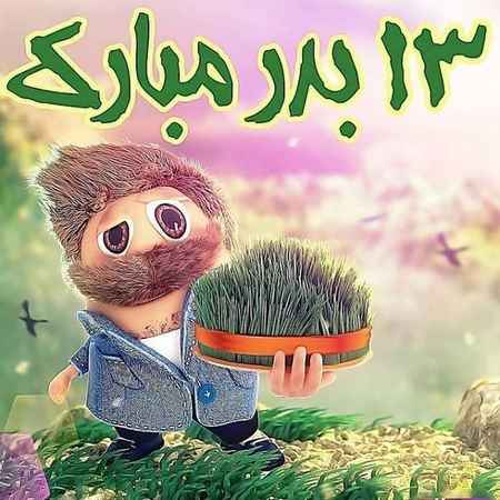 عکس گرده زدن سبزه 