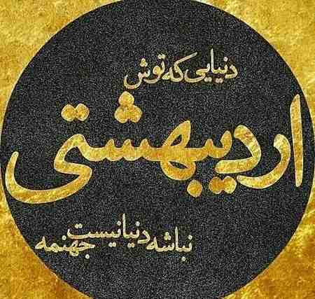  پروفایل اردیبهشتی جدید