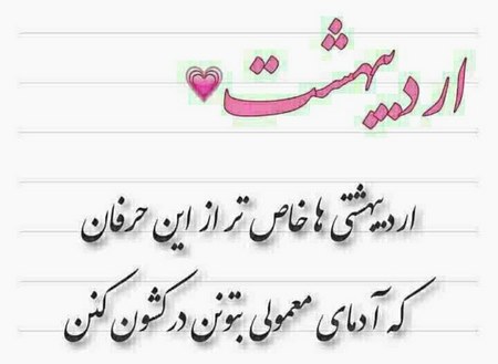  پروفایل اردیبهشتی جدید