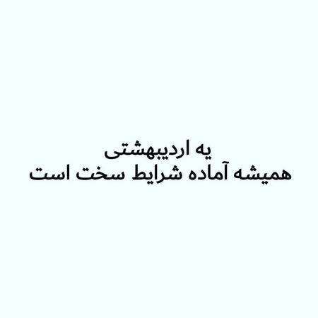 پروفایل اردیبهشت دخترونه