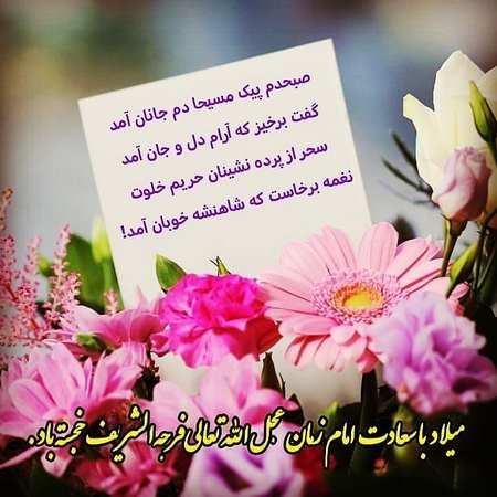  تولد امام زمان به زبان کودکان