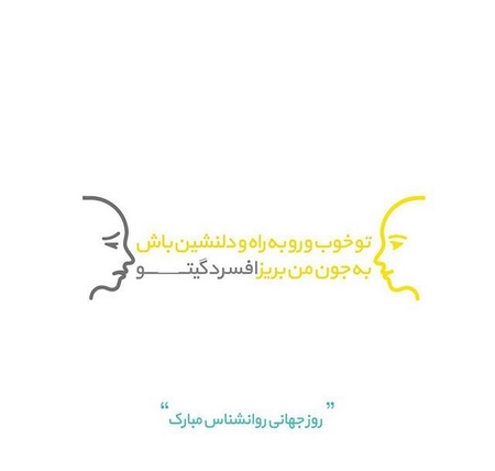  پروفایل مخصوص رشته روانشناسی