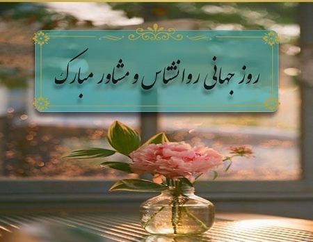  عکس پروفایل رشته روانشناسی