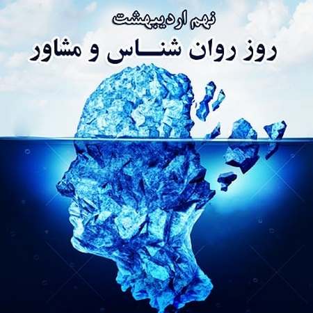  عکس پروفایل روانشناسی بالینی