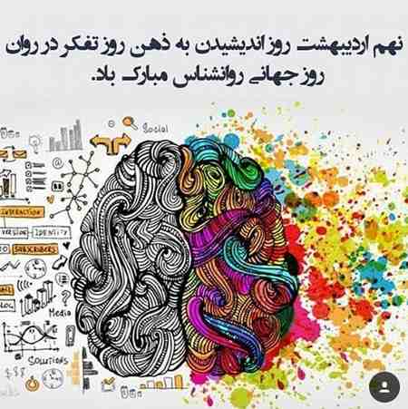 پروفایل روز روانشناس
