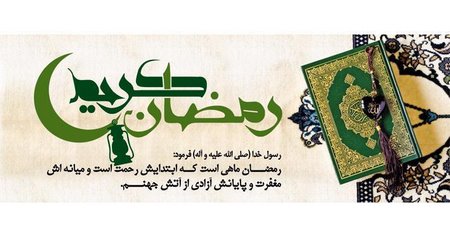 شروع رمضان 