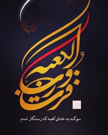  عکس نوشته حضرت علی