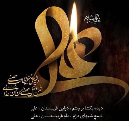  عکس یا علی برای پروفایل