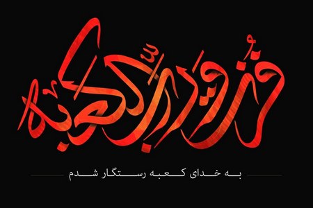  عکس امام علی زیبا