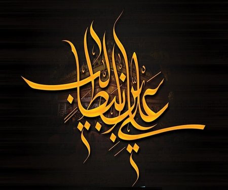  عکس یا علی برای پروفایل