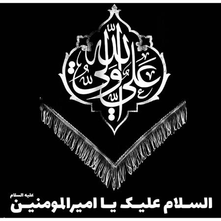  نحوه شهادت حضرت علی