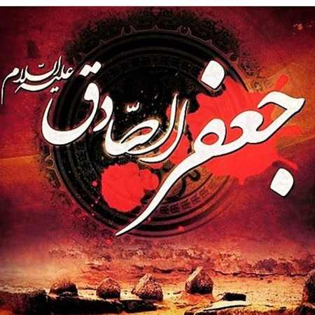  عکس پروفایل شهادت امام صادق 
