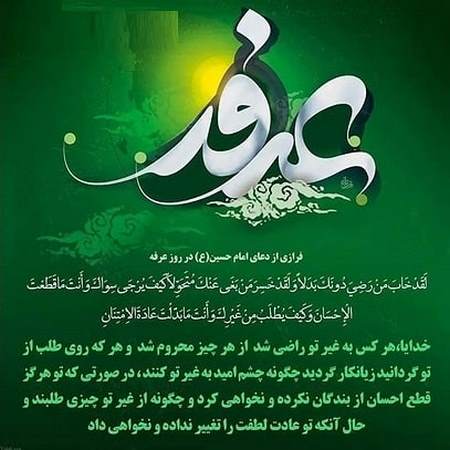  پروفایل برای روز عرفه