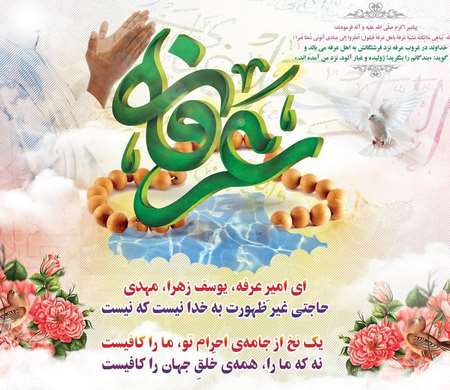  پروفایل روز عرفه