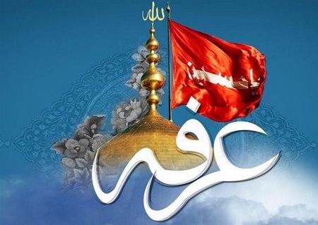  روز عرفه تاریخ