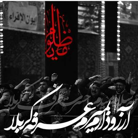  روز عرفه در کربلا