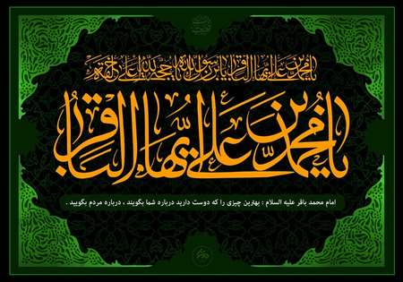  مطلب در مورد شهادت امام باقر