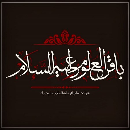  نقاشی امام محمد باقر