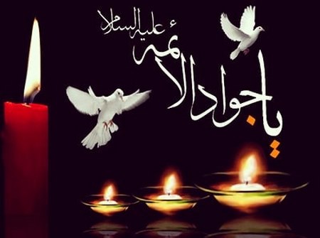 شهادت امام جواد پروفایل شهادت امام جواد