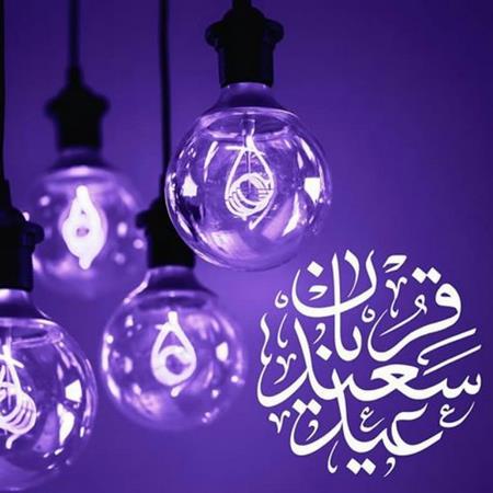  تصاویر تبریک عید قربان