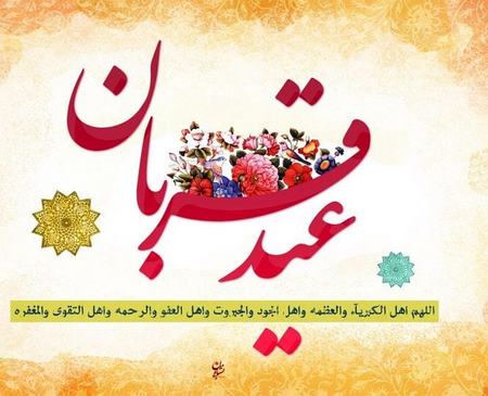  پروفایل عید قربانی