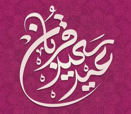 پروفایل عید قربان تا غدیر