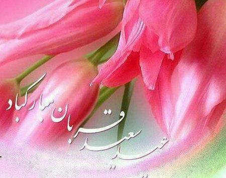  پروفایل عید قربان خنده دار