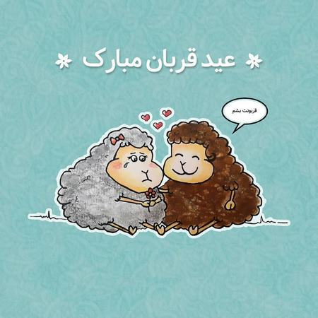  پروفایل عید قربان