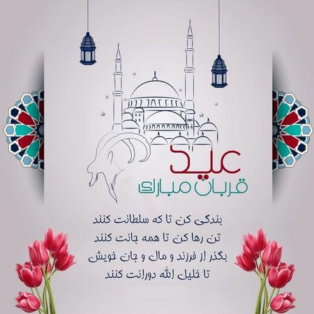پروفایل عید قربان مبارک