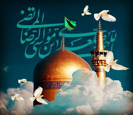 ولادت امام رضا با تصویر