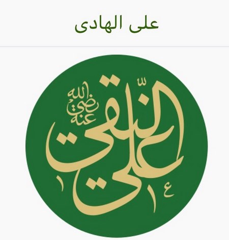  پروفایل ولادت امام هادی علیه السلام
