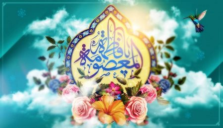 پروفایل ولادت حضرت معصومه س عکس نوشته معصومه برای پروفایل