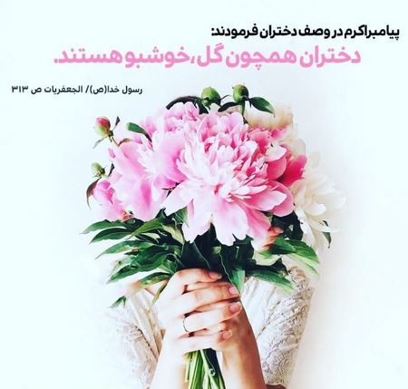  پروفایل روز دخترم