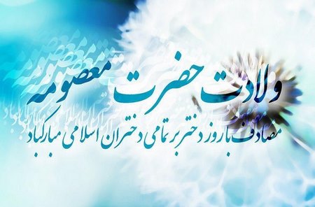  کارت پستال روز دختر