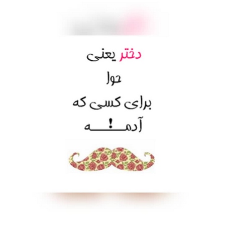  پروفایل روز دخترم