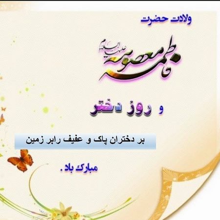  پروفایل روز جهانی دختر