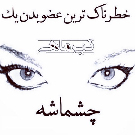 پروفایل ماه تیر