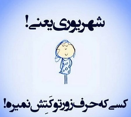 عکس شهریوری ام