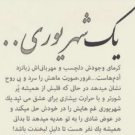 عکس شهریوری ام