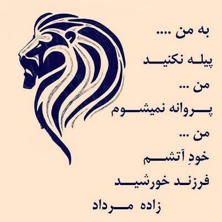عکس مرداد ماهی