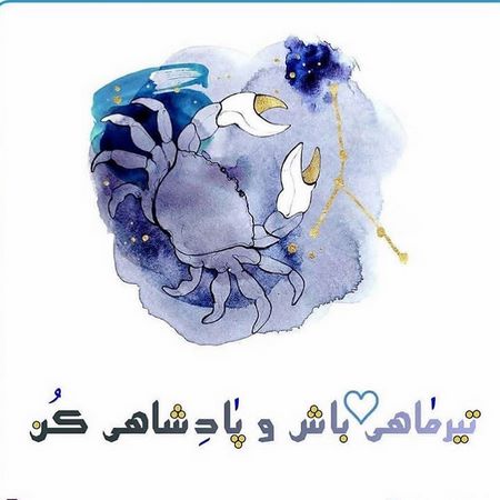 عکس های پروفایل تیرماهی