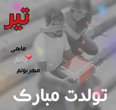 عکس پروفایل تیر ماهی خاص