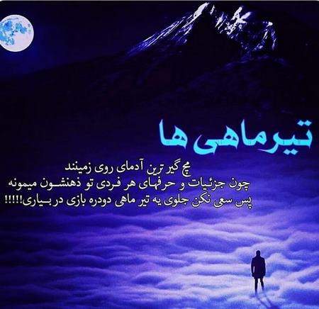 پروفایل تولد تیر ماهی