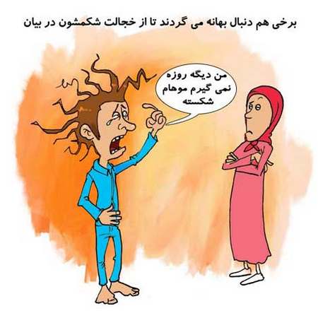 جوک ماه رمضان